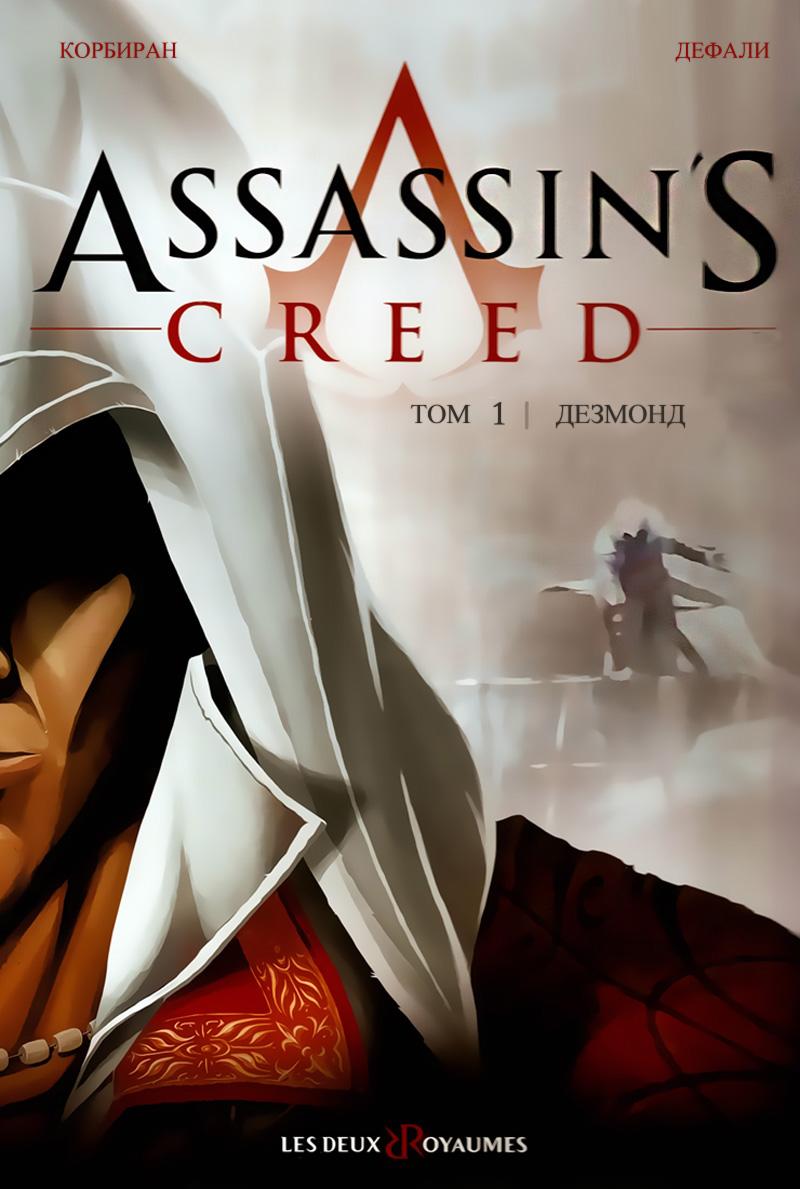 Assassins Creed: The Fall