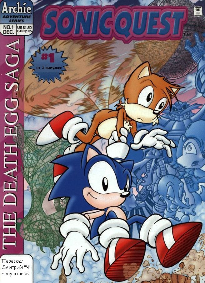Sonic Quest: Miniseries