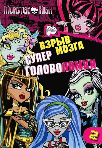 Monster High 2013